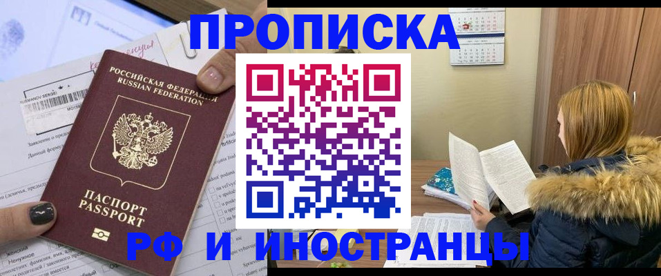 купить прописку в Вуктыле